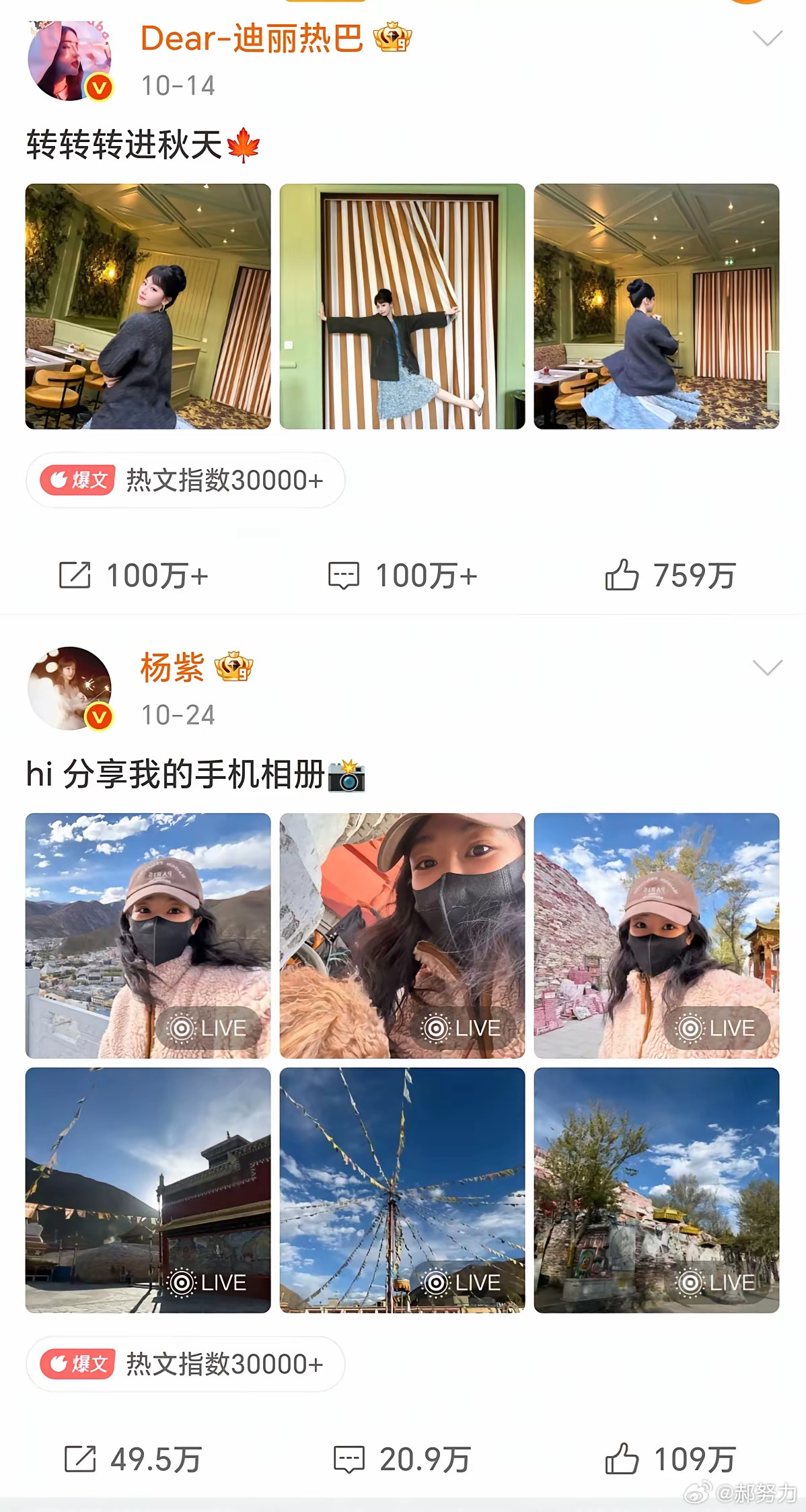 迪丽热巴和杨紫，差距居然这么大！​迪丽热巴发文：转转转进秋天。100多万转发，