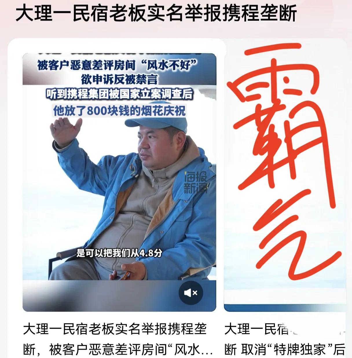 更多的老板都应该站出来，携程吃相太难看，佣金好比芝麻开花节节高，抽成大半半利润，