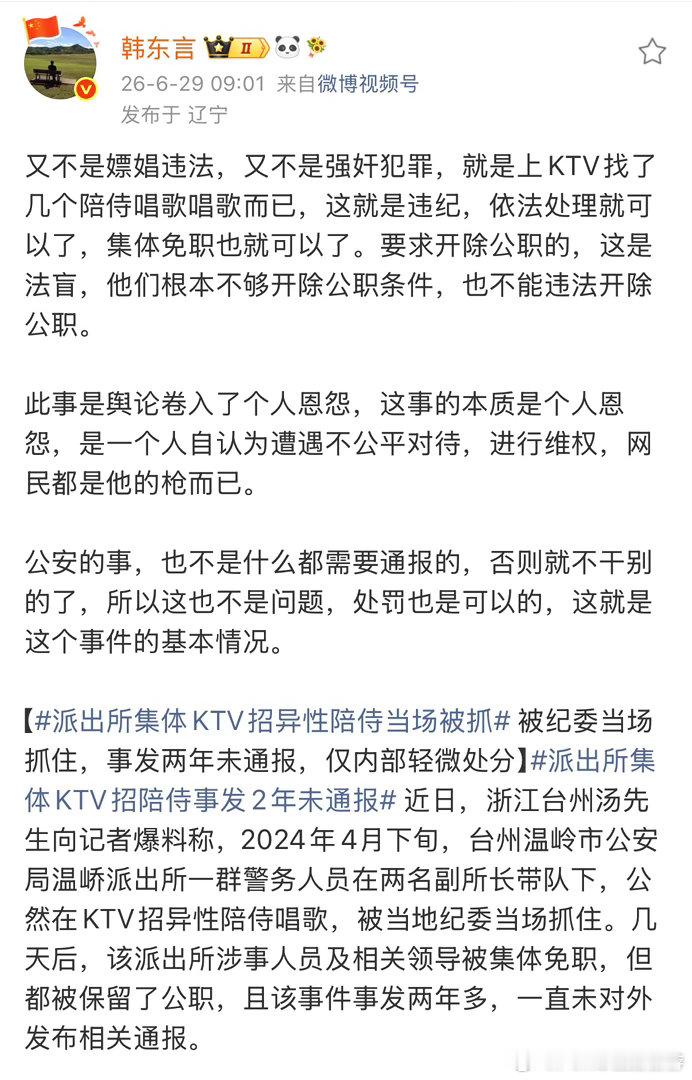 一般情况下，警务人员作为消费者参与有偿陪侍活动，处罚也就是记过，取消评优，调离一