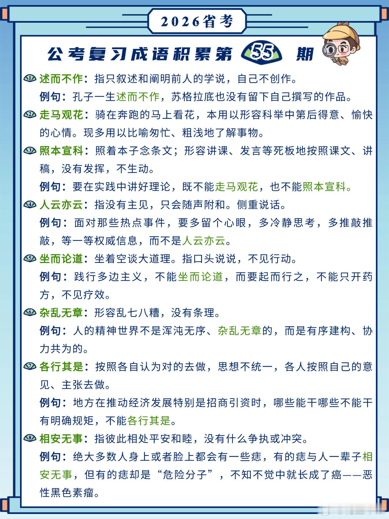 26省考成语积累第55天述而不作走马观花照本宣科人云亦云坐而论道杂乱无章