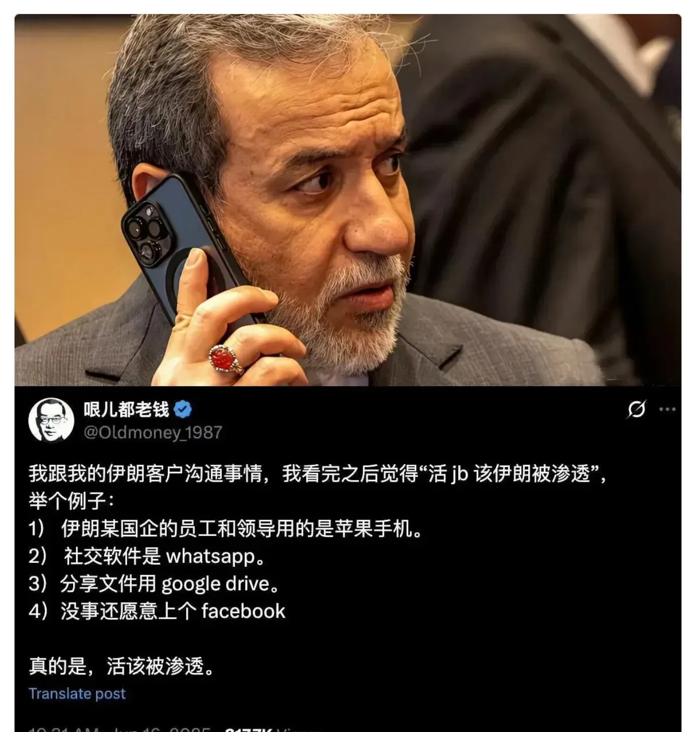 伊朗外长用苹果，出大事了！伊朗外长竟然还在用苹果手机！这