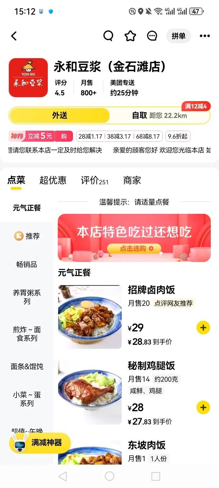 本以为永和豆浆都倒闭了，很久看不到了。昨天带全家去大连金石滩玩，看到一家永和