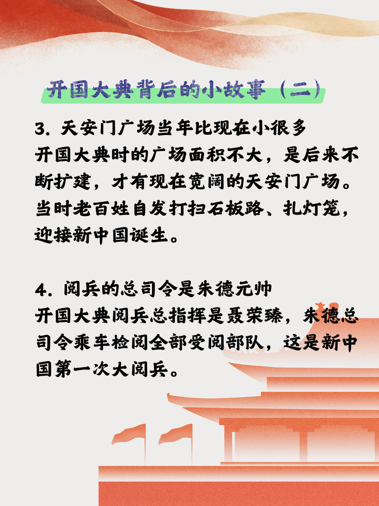 国庆冷知识大揭秘！90%的家长都不知道​​​