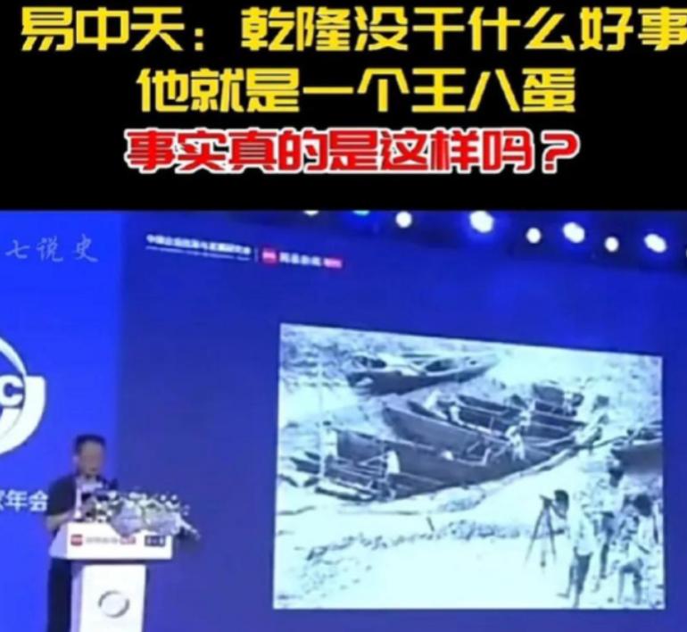 2020年，易中天遭到起诉，因为他公开说：“乾隆皇帝统治中国六十多年，没干一件好