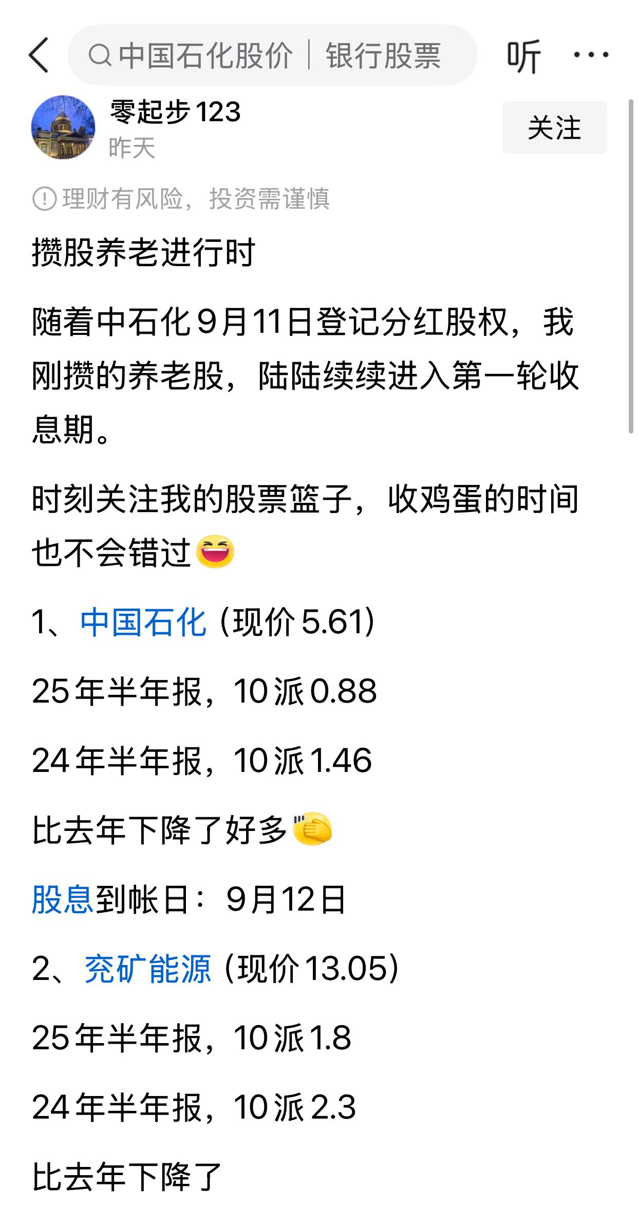 看到很多人都在攒股赚股息率，我也有点儿心动，蠢蠢欲动了，但仔细想想，假如真的要攒