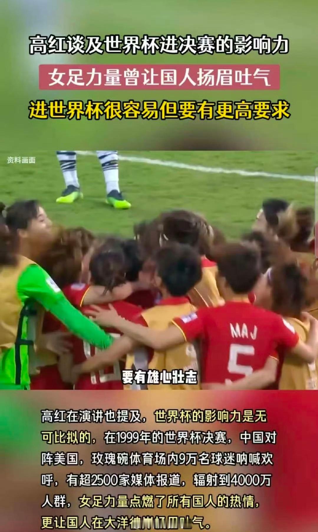 高红说女足力量曾让国人扬眉吐气一堂课200次扑救，练到瘫倒被队友背回宿舍，高红