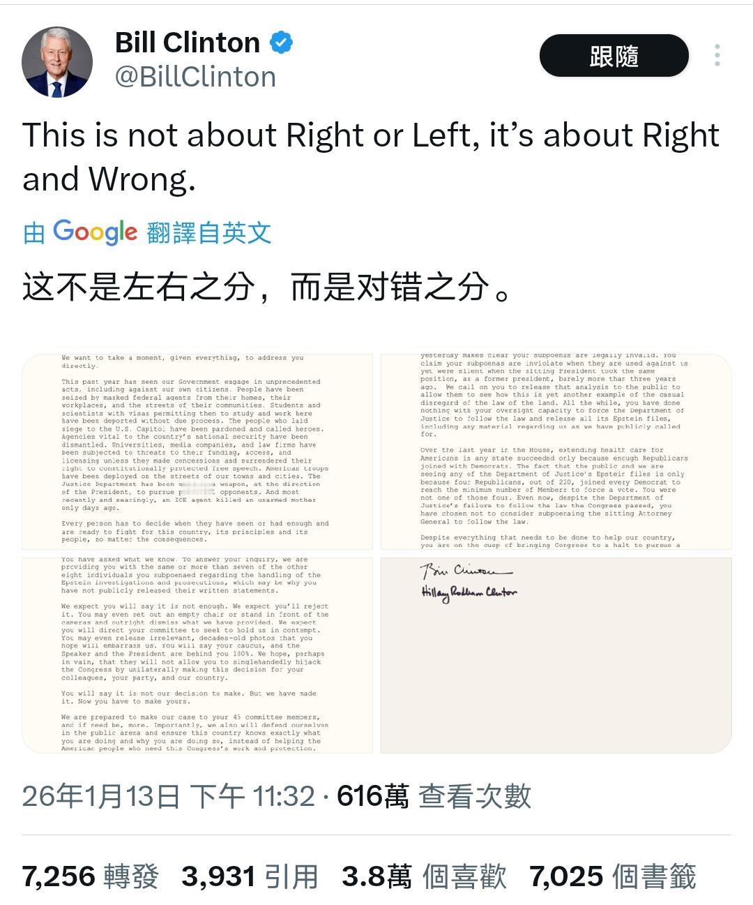 党争大戏！克林顿拒证爱泼斯坦案叫板国会2026年1月13日，前总