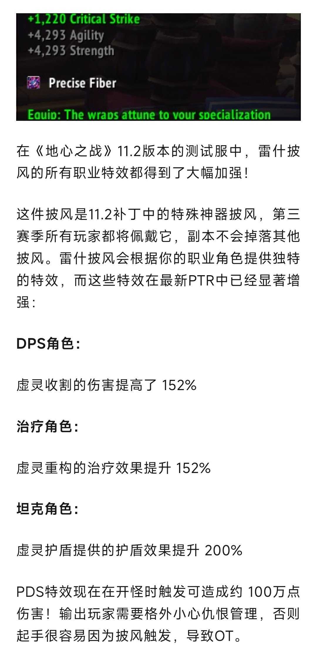 魔兽世界魔兽新重磅调整！雷什披风特效大幅增强！DPS特效仇恨都拉不住​​​