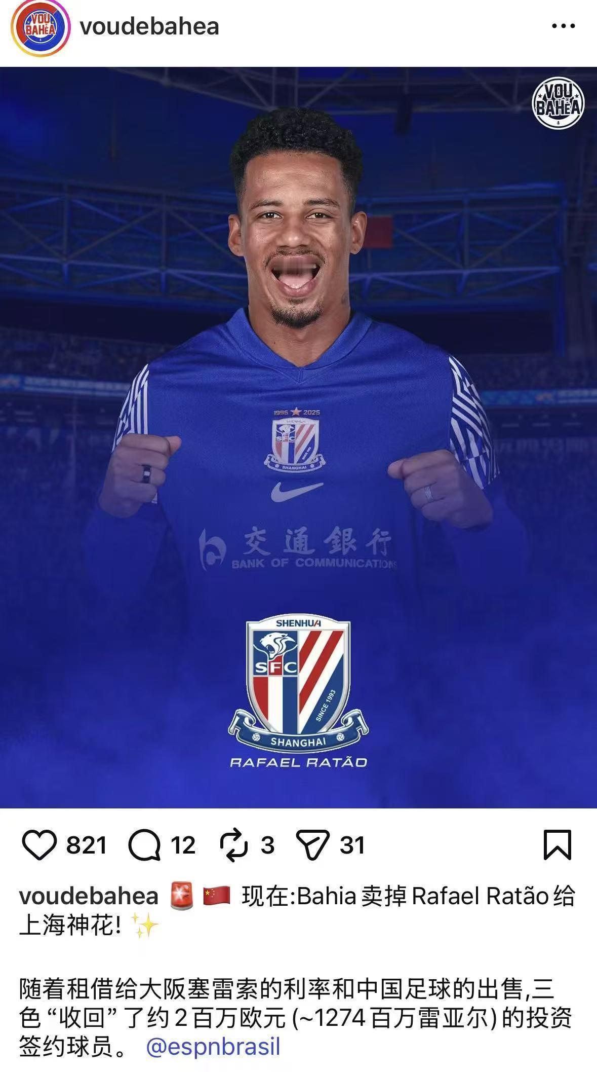 下面二个图片是这二天在传得很热的申花新外援，据说巴西媒体和日本媒体都在报道这件事