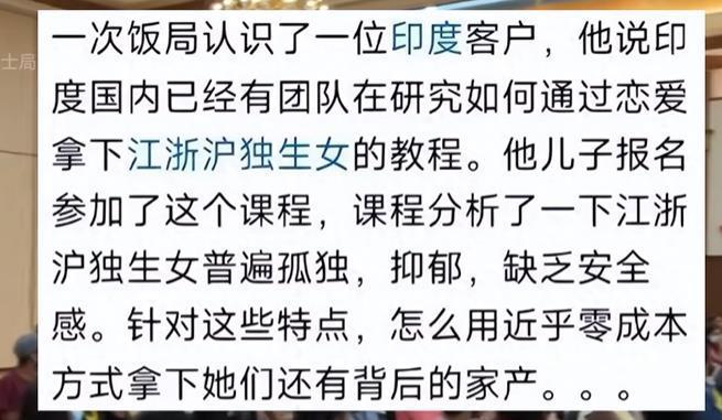 如何看待印度人有专门的团队研究如何拿下“京城、江浙沪的独生女”？印度人一直想用