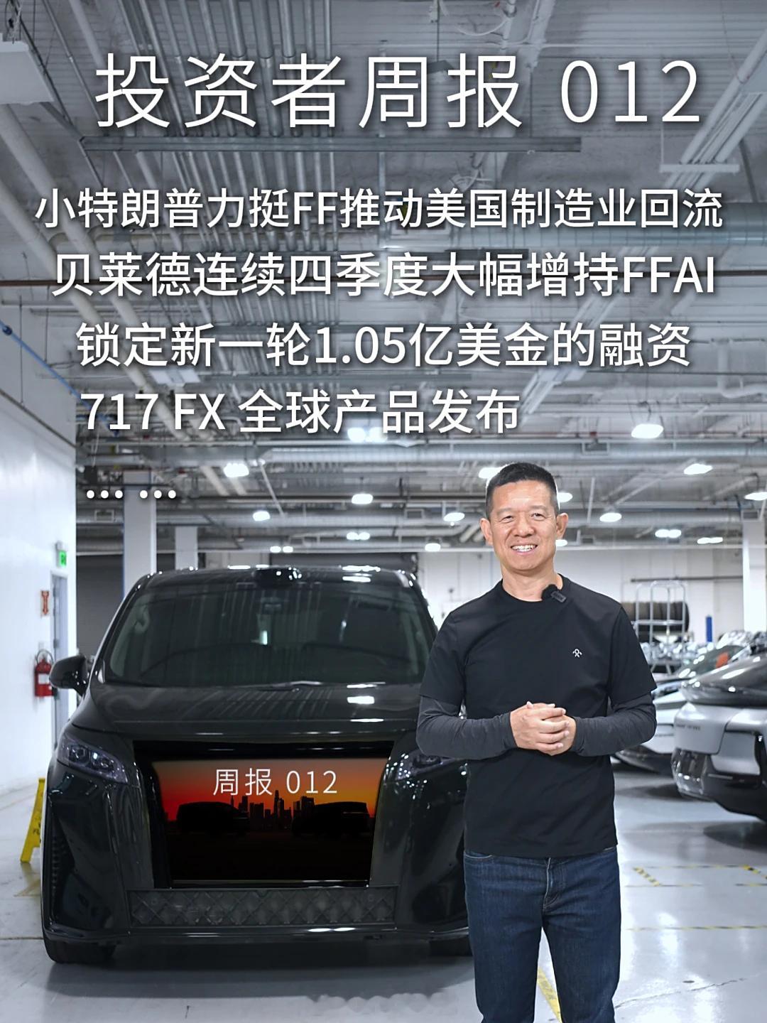 贾跃亭在7月21日发布的《投资者周报012》视频中与法拉第未来FX