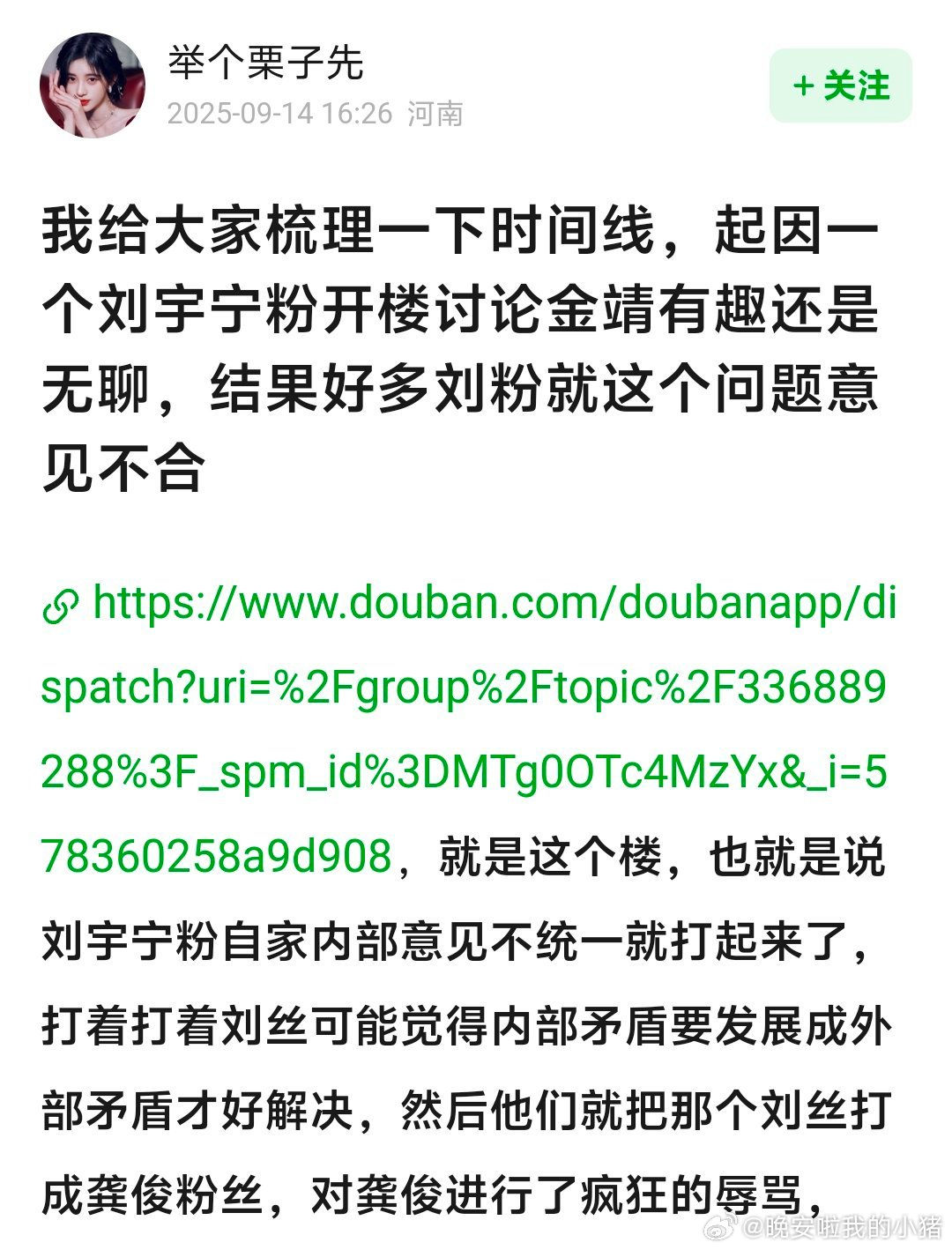 有网友总结刘宇宁龚俊粉丝交流时间线，这两家怎么了？​​​
