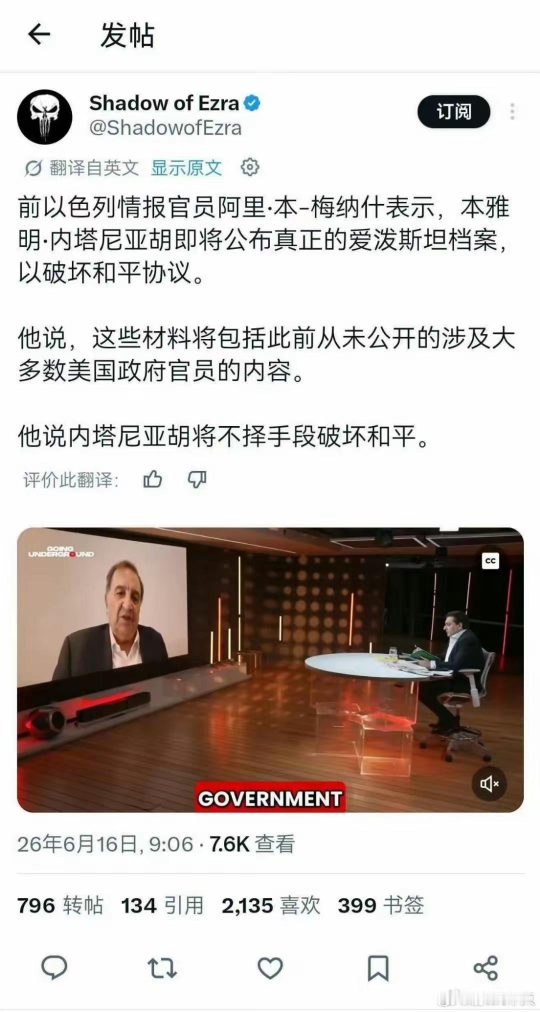准备抛出爱泼斯坦爆料，以色列要出大招破坏美国和伊朗和平协议了！前以色列情报官员阿
