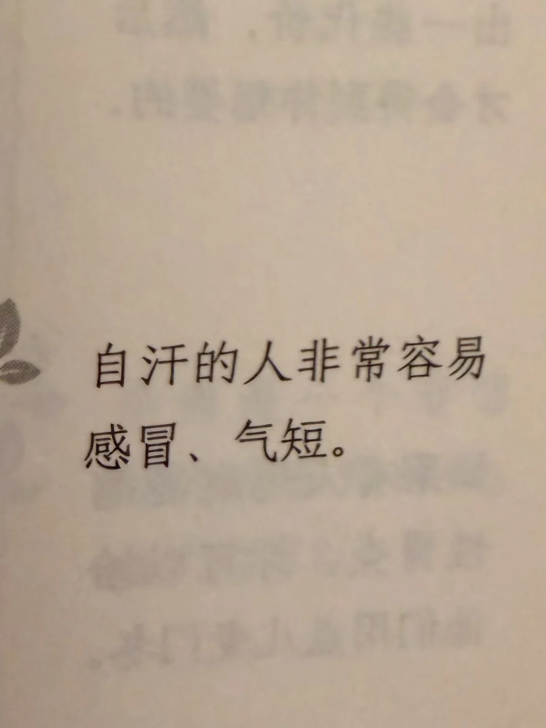 自汗的人非常容易感冒、气短