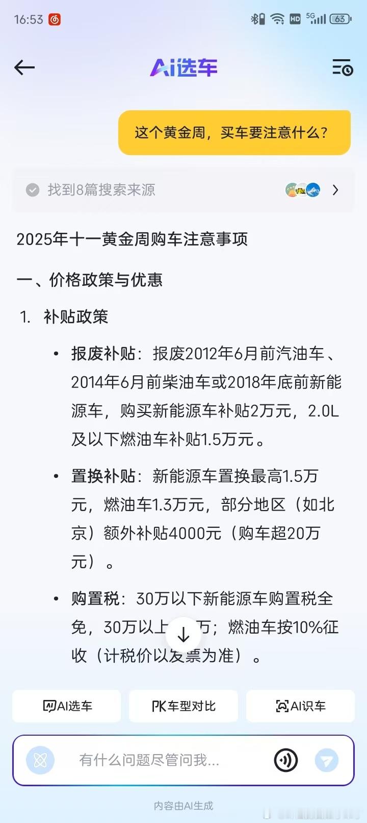 购置税调整前最后的黄金周咋买车购置税上调在即，对购车成本影响不小！黄金周购车提上