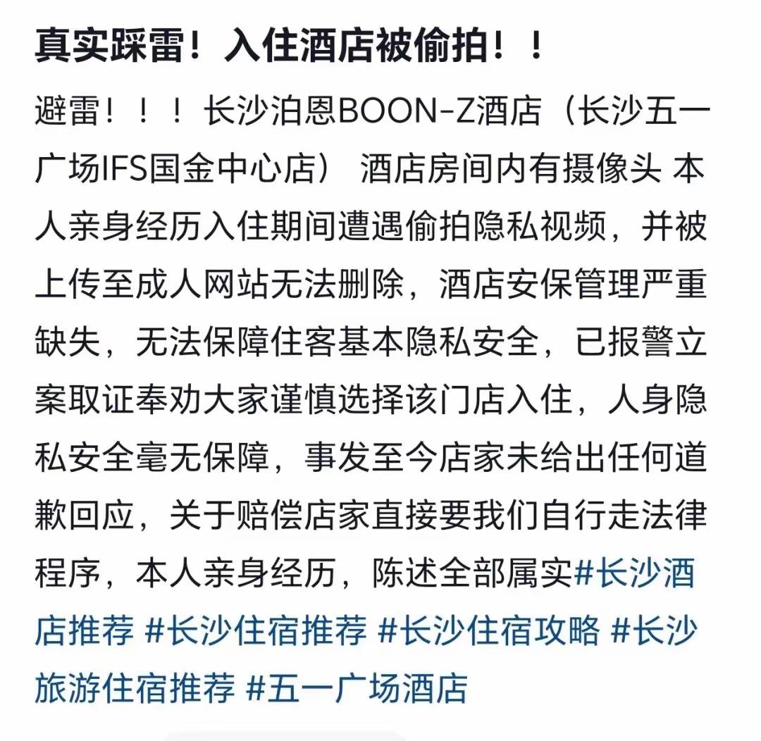 人到了中年再看长沙酒店偷拍这档子事，蕞大的庆幸，是我这辈子住酒店从来没敢放松