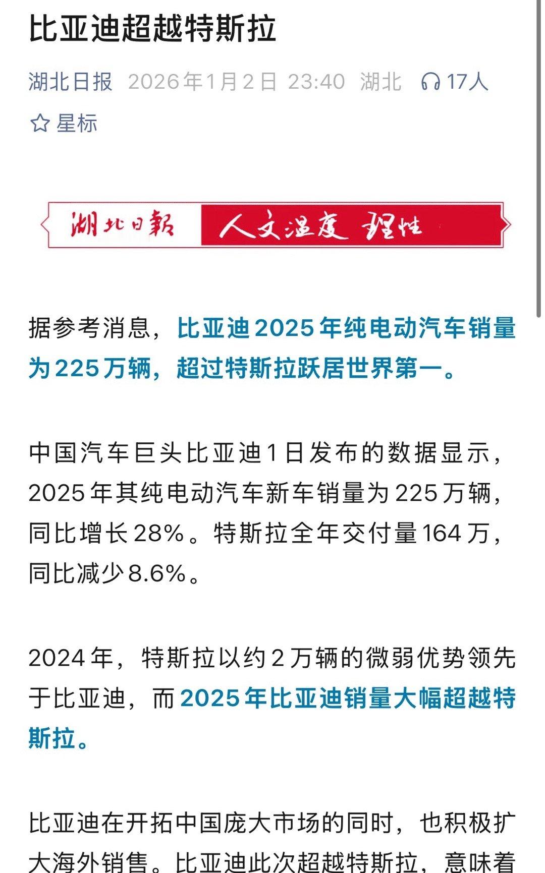 比亚迪牛逼！超越特斯拉！世界！第一！