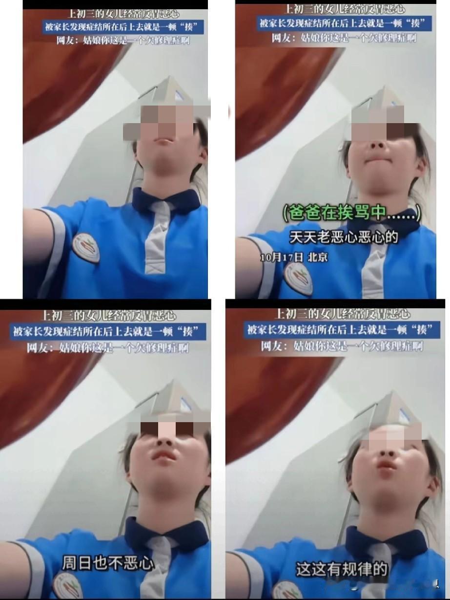 现在的学生，到底是压力大还是欠揍呢？北京一初三的女孩子，经常性地反胃