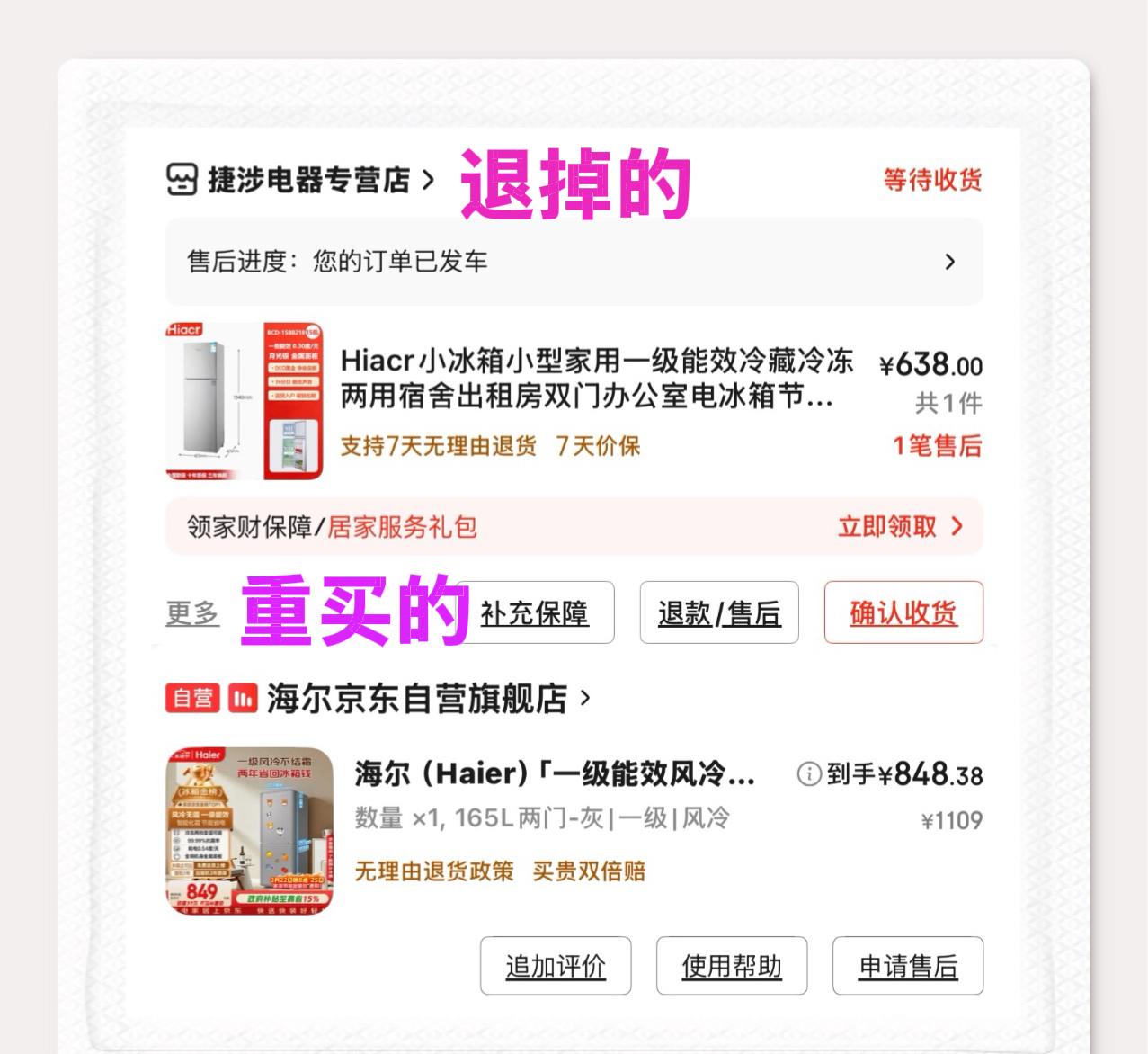 租户的冰箱坏了，考虑到已经用了十多年，便没维修，直接在某东下单买了台小冰箱（位置