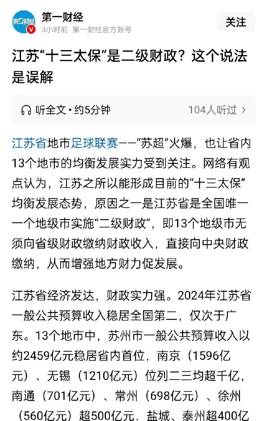 说起江苏十三太保，网上很多人认为江苏之所以每个地市都那么强悍，归根结底是因为江苏