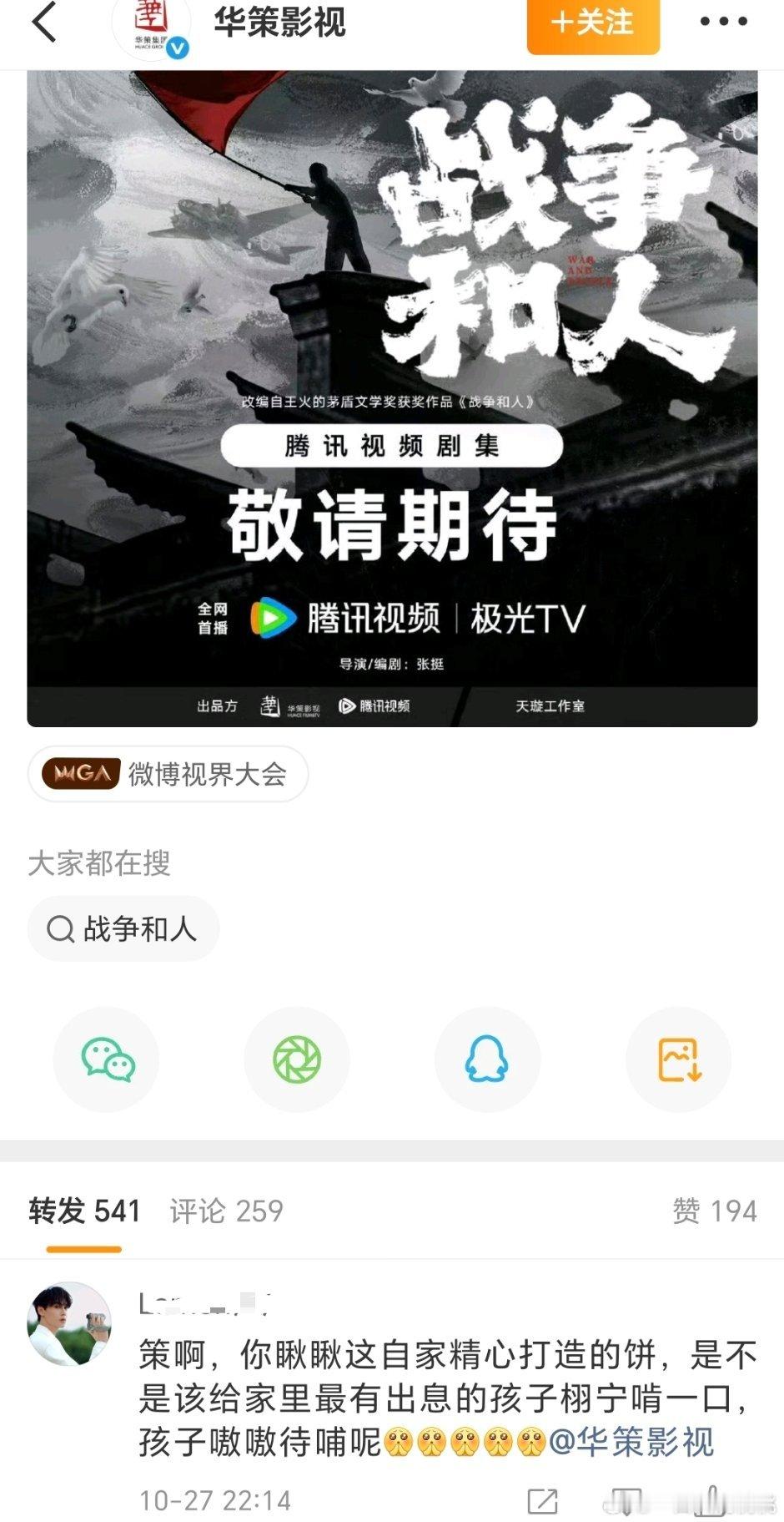 华策一哥舔🫓官博开精选了，自己公司🫓舔也可以理解，但不可能给他的，最多塞个不