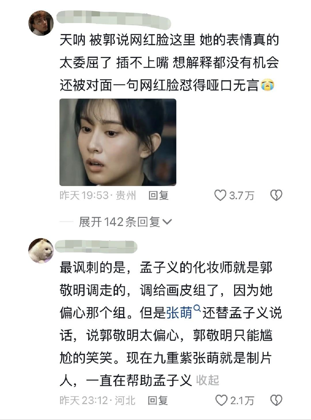 看到了五十多岁的孟子义孟子义一路走来真的很不容易，考古孟姐真的是需要带纸的程度，
