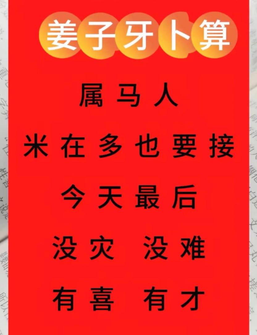 属马人看过来姜子牙卜算这波好运再忙也得接住～不管你现在是忙工作忙生活，手头