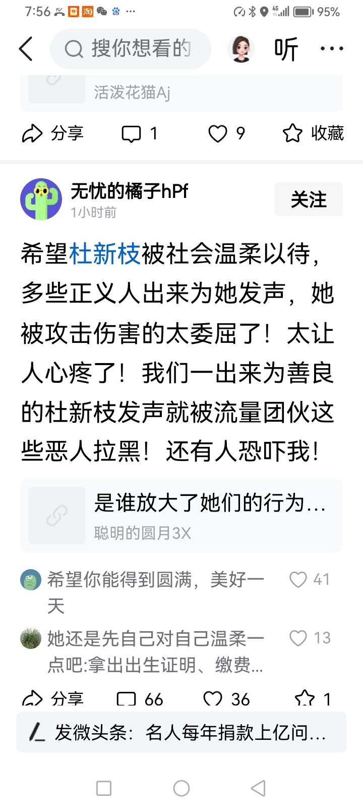 有人说：“希望杜新枝被社会温柔以待，杜新枝太可怜了。”你不觉得这个社会对她也