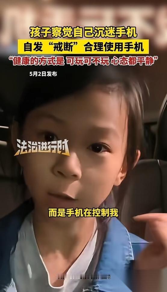 “别人家的小孩！”5月5日报道，北京，一女孩喜欢玩手机，只要没拿到屏幕，她就砸东