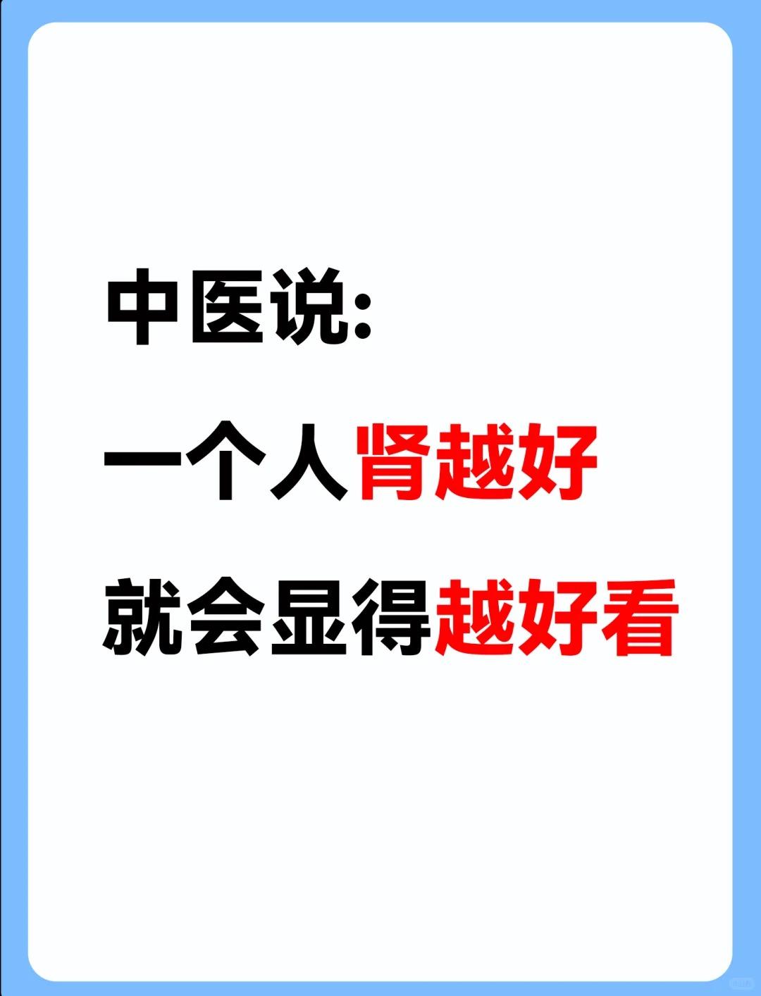 肾好的人真的会发光