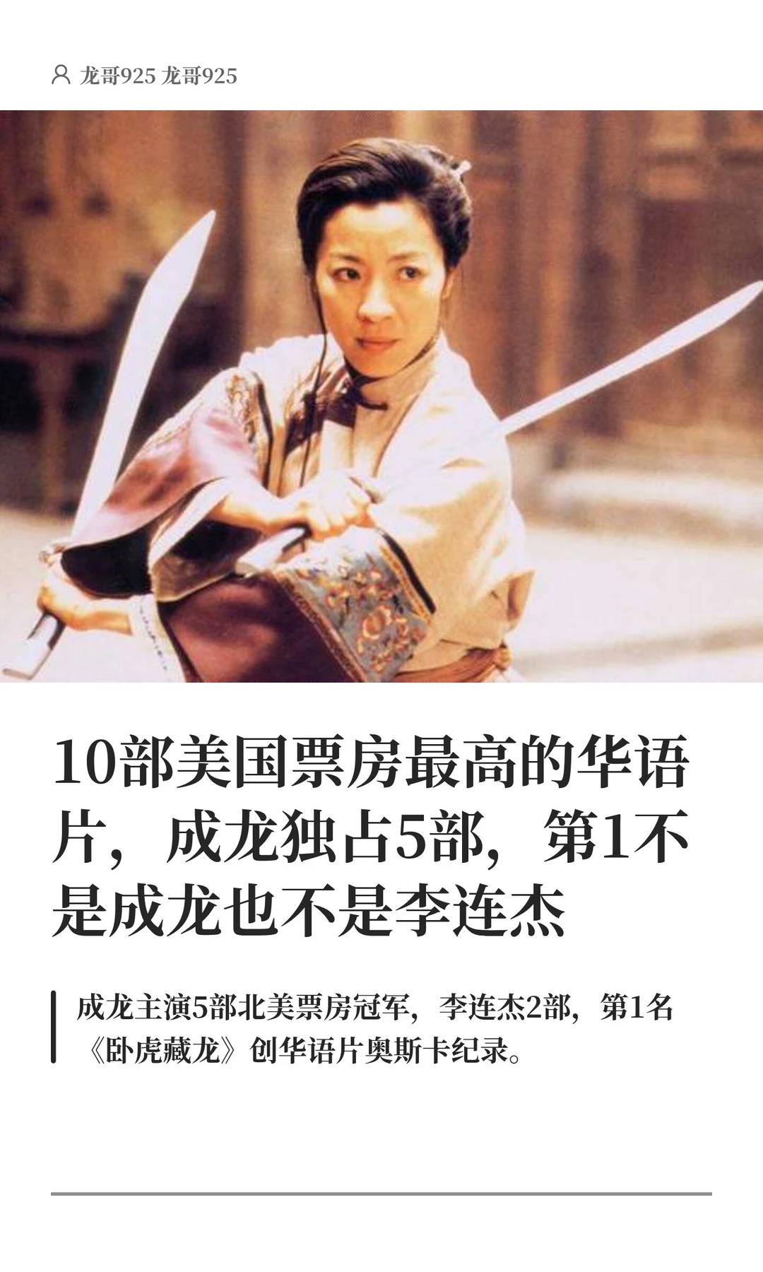 10部美国票房最高的华语片，成龙独占5部