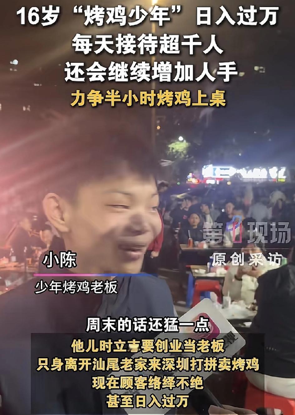 16岁少年开烤鸡店日入过万，输个液全程精英因为一条博主发出的视频中火的汕尾16岁