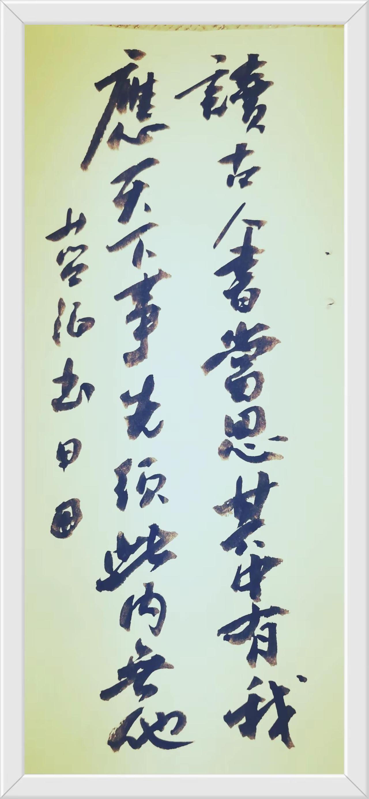 读书让人明理明智善书者自有风骨以書陶冶情操书法与国学智慧手写书法
