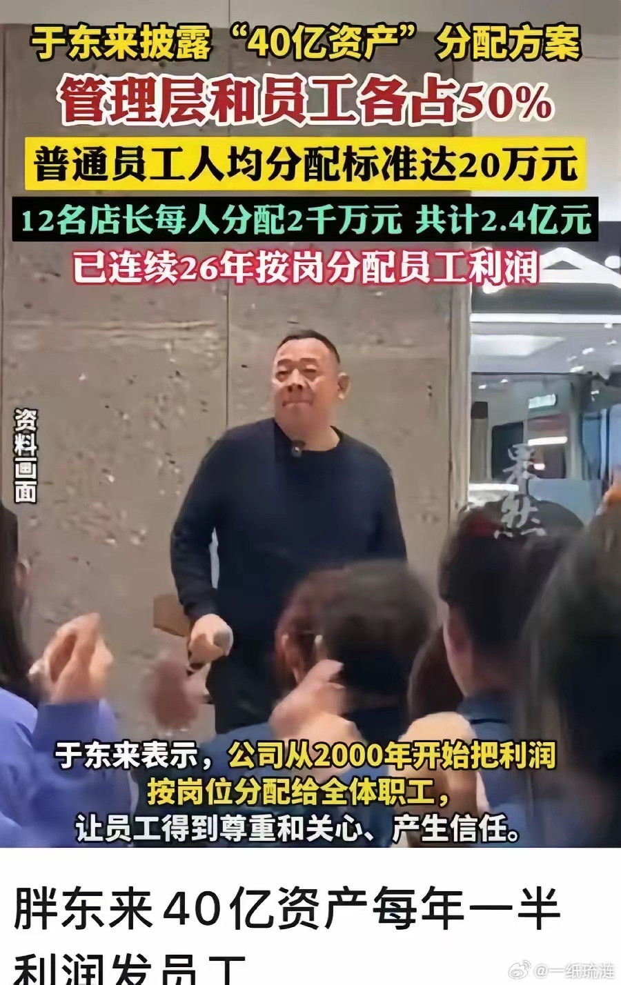 于东来退休前的终极操作，堪称神来之笔！这操作也打了不少老板的脸！于东来2月份官宣