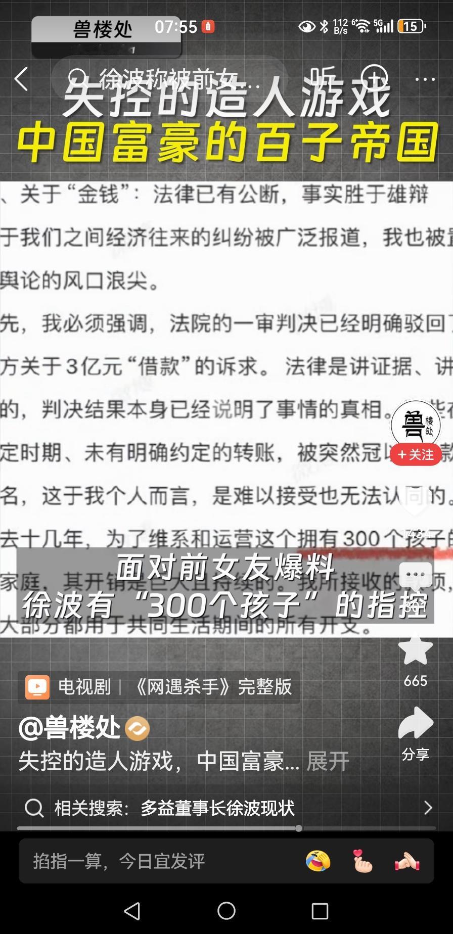 一段有关徐波老板生孩子的视频，让人目瞪口呆。说，游戏公司老板徐波一次性在美国订