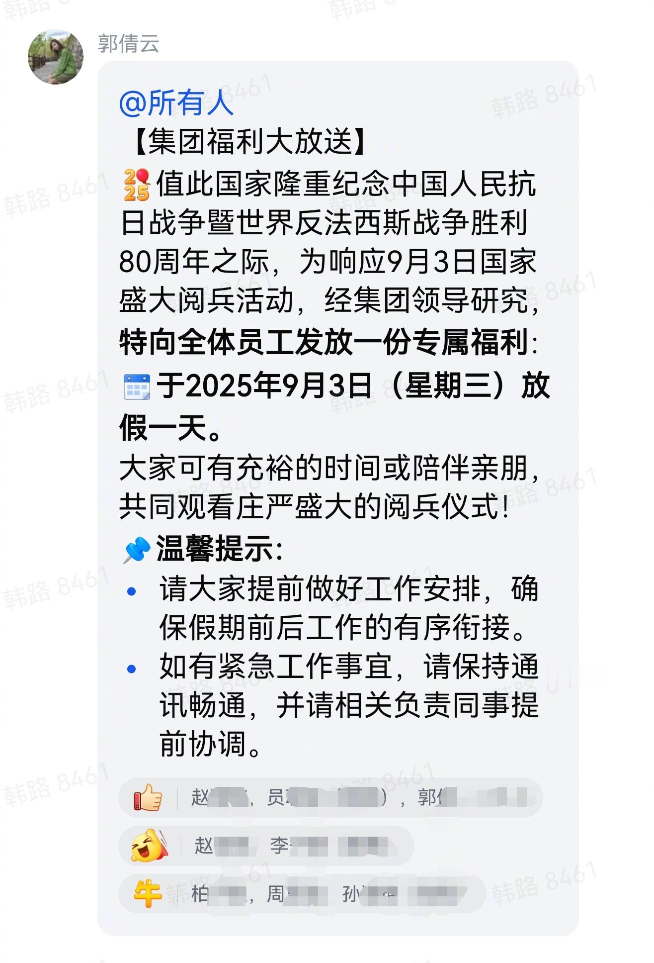 瞅瞅我司这格局！93在家美美看阅兵了🙌🙌🙌你