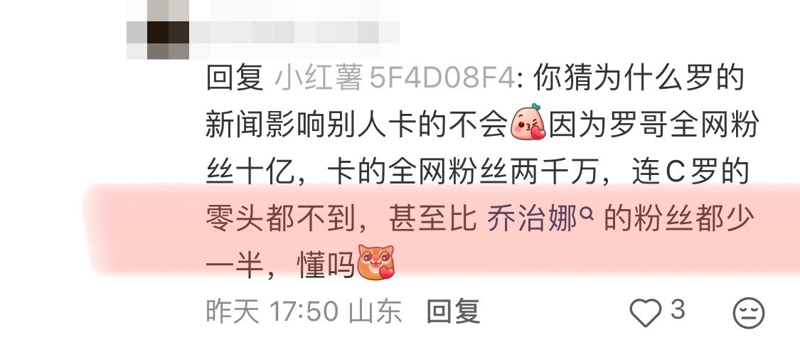 “甚至比乔治娜的粉丝都少一半”