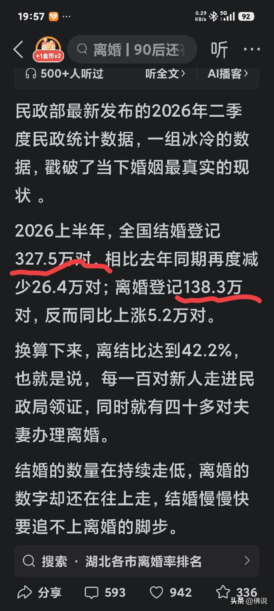 如果这数据是真的，男人真没必要结婚，除非不花钱。但不花钱，哪怕是少花钱，结婚是