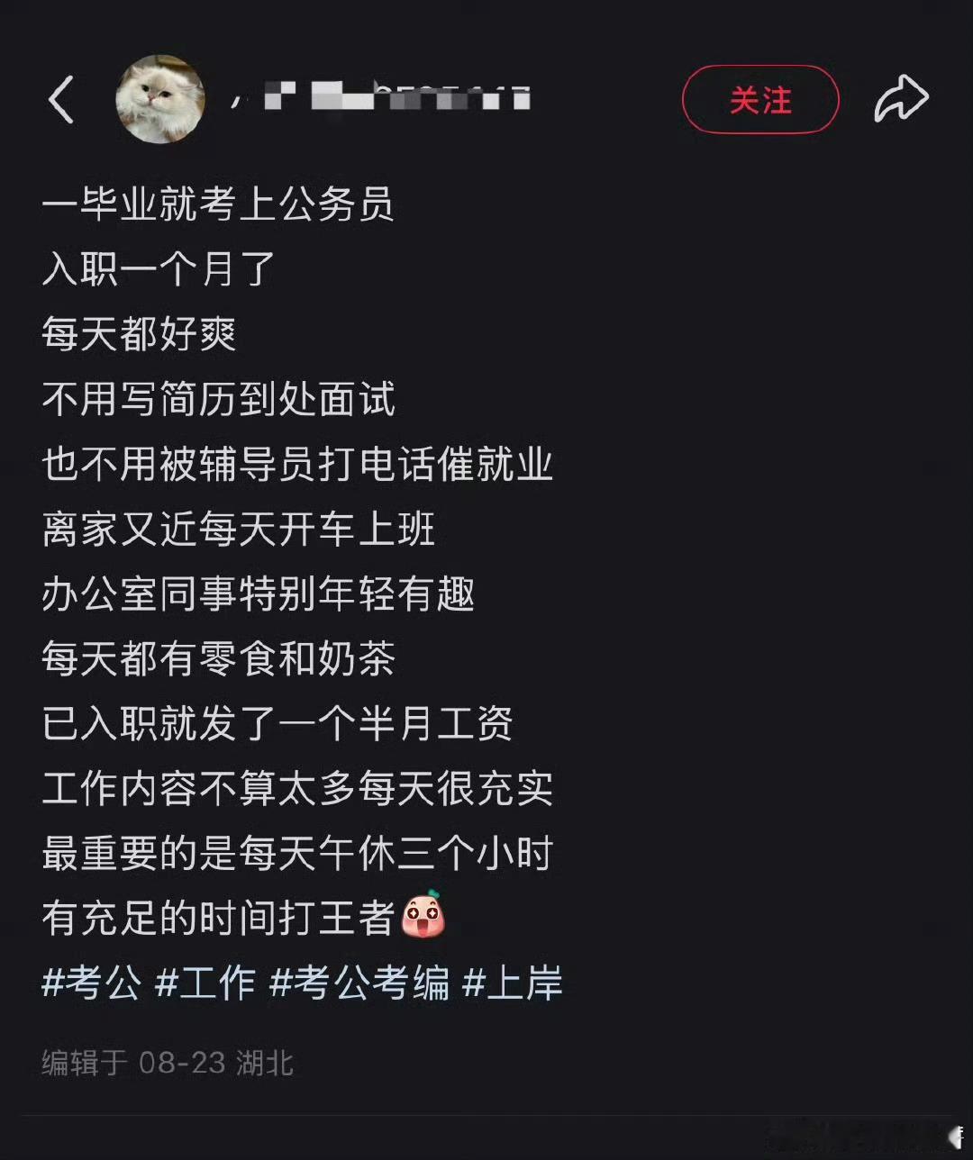 一毕业就考上了公务员​​​​
