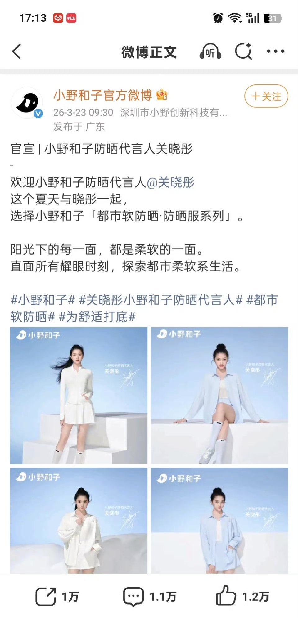 关晓彤咋回事啊？第一次见时隔两年，代言人抬头还能降的