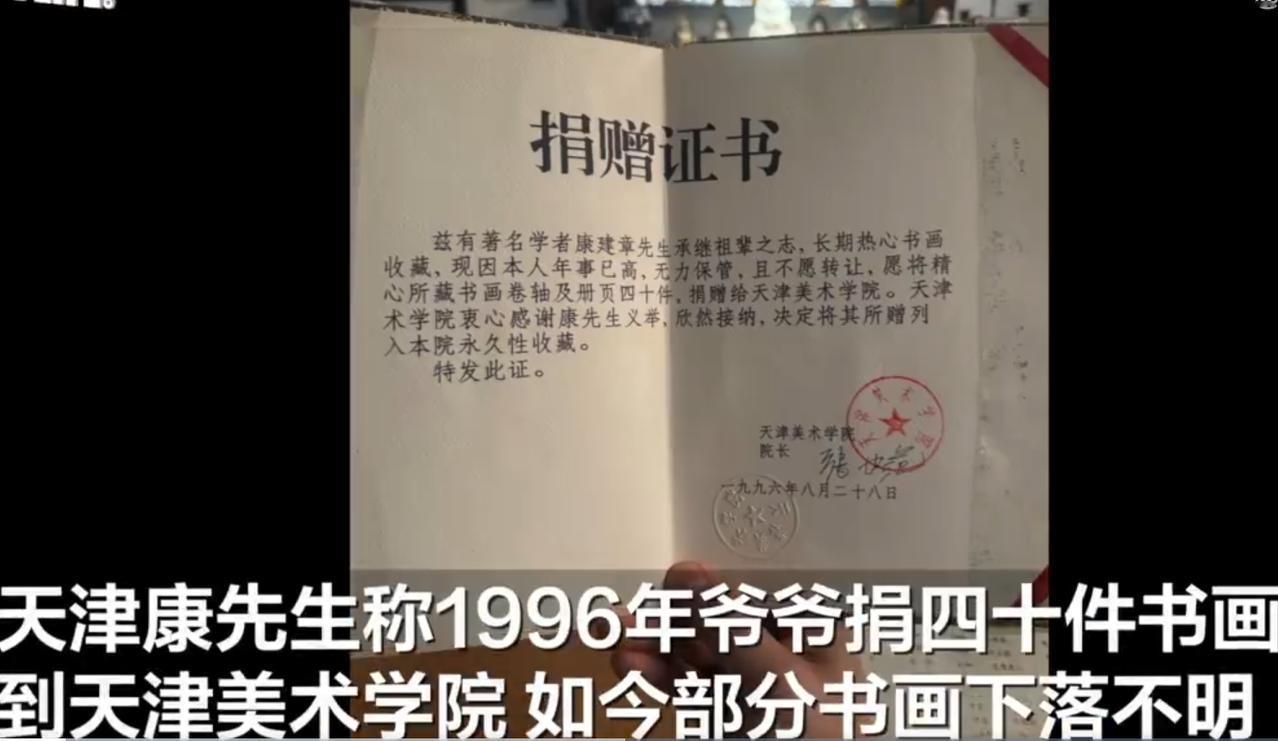 5月6日，天津康先生曝出一桩陈年疑事，1996年其爷爷向天津美院捐赠四十