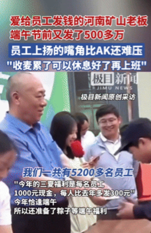 “嘴角比AK还难压！”端午节前，河南矿山老板又发500多万！他的一句凡尔赛，让员
