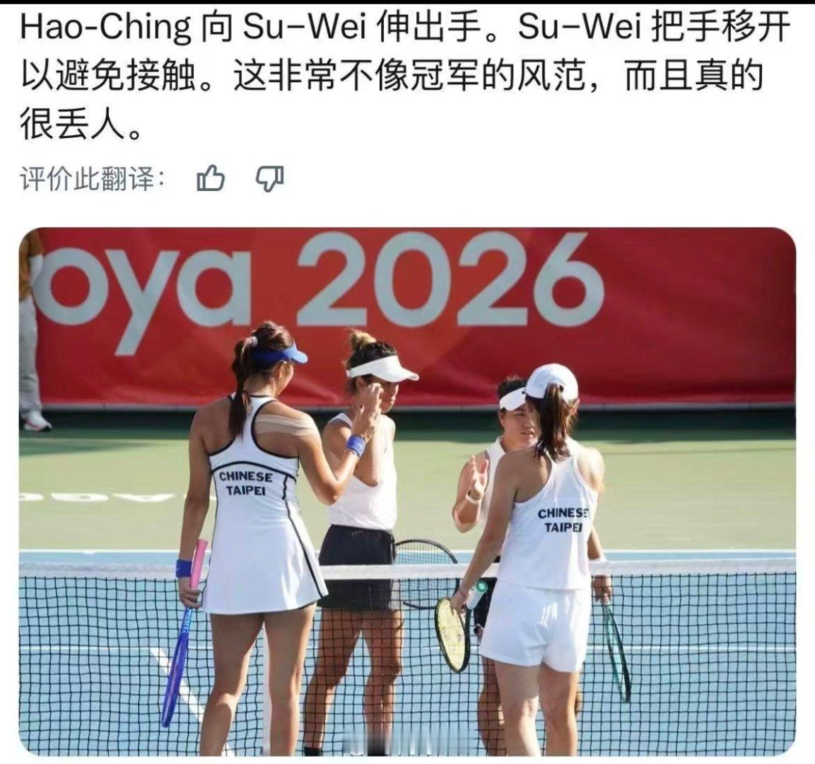 谢淑薇和詹皓晴亚运会决赛又出现握手drama​​​