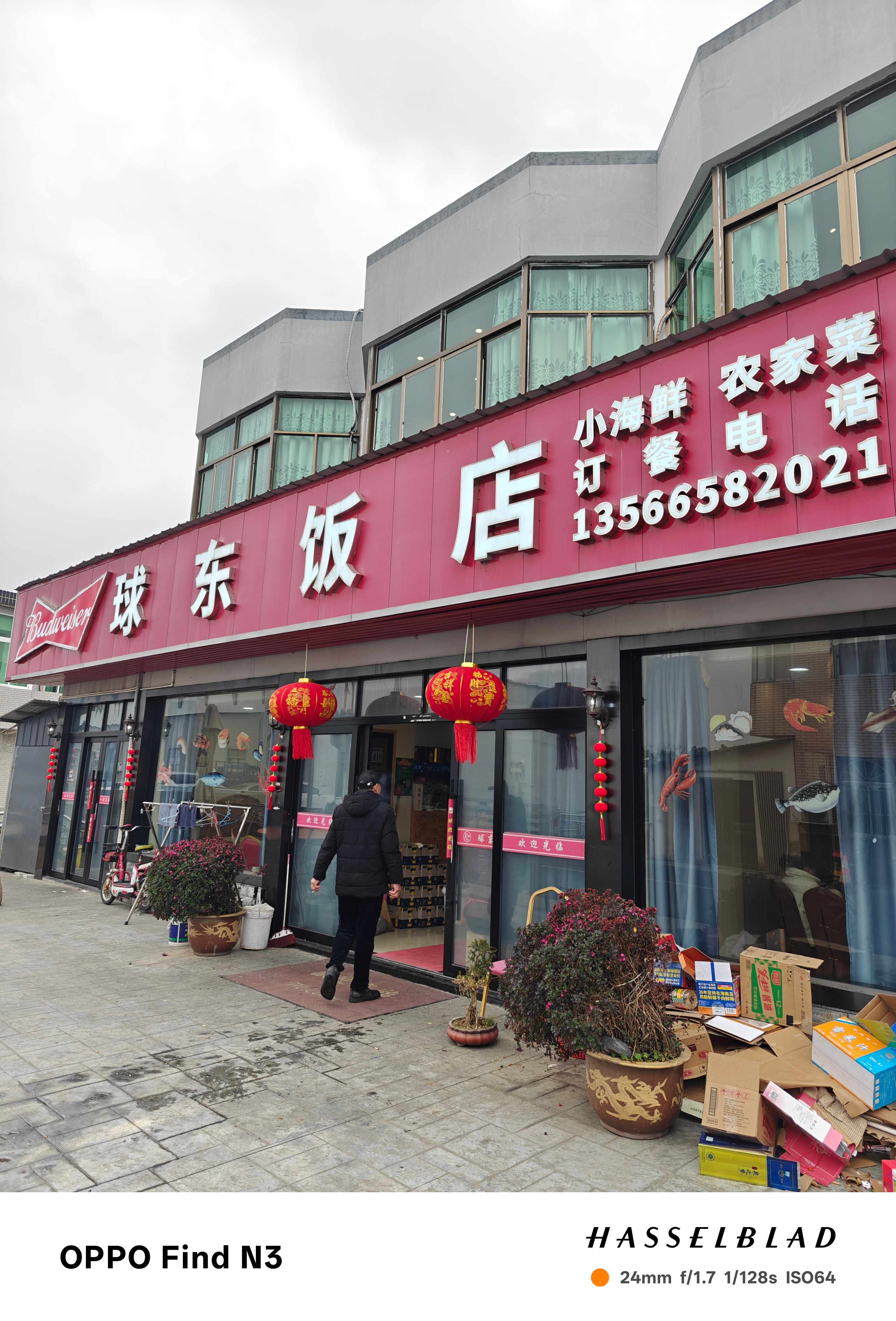 zhudi宁波美食收集鄞州区咸祥镇：球东饭店今天这桌2580，说实话性价比极