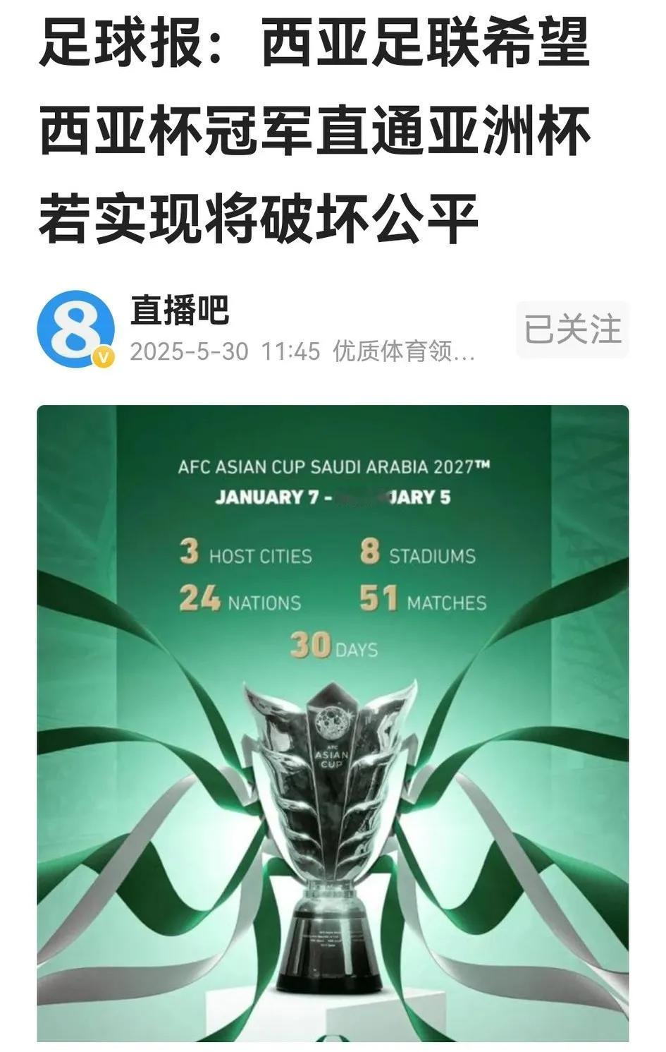 西亚足联突然通过决议，西亚杯冠军拿亚洲杯直通车。媒体表示异议，说此举破坏公平，但