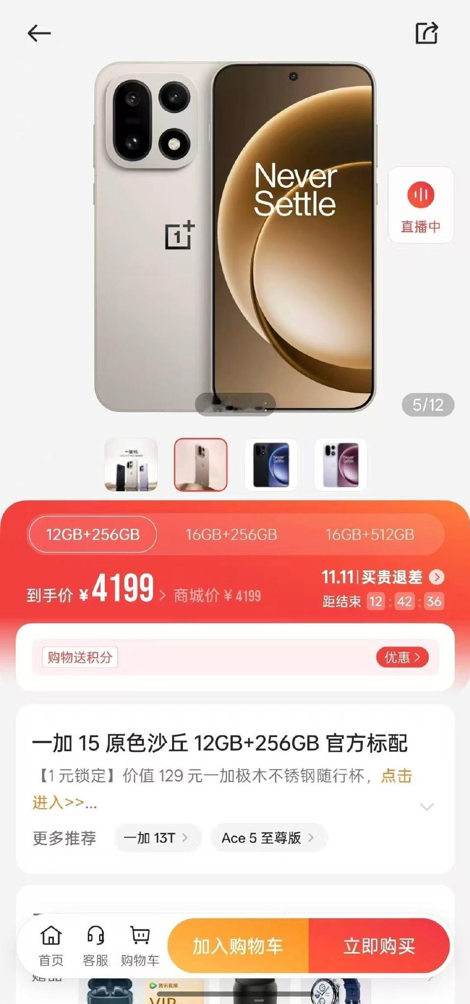 好家伙，一加15的价格曝光了？一加15官方商城价格短暂泄露了，12+256版本