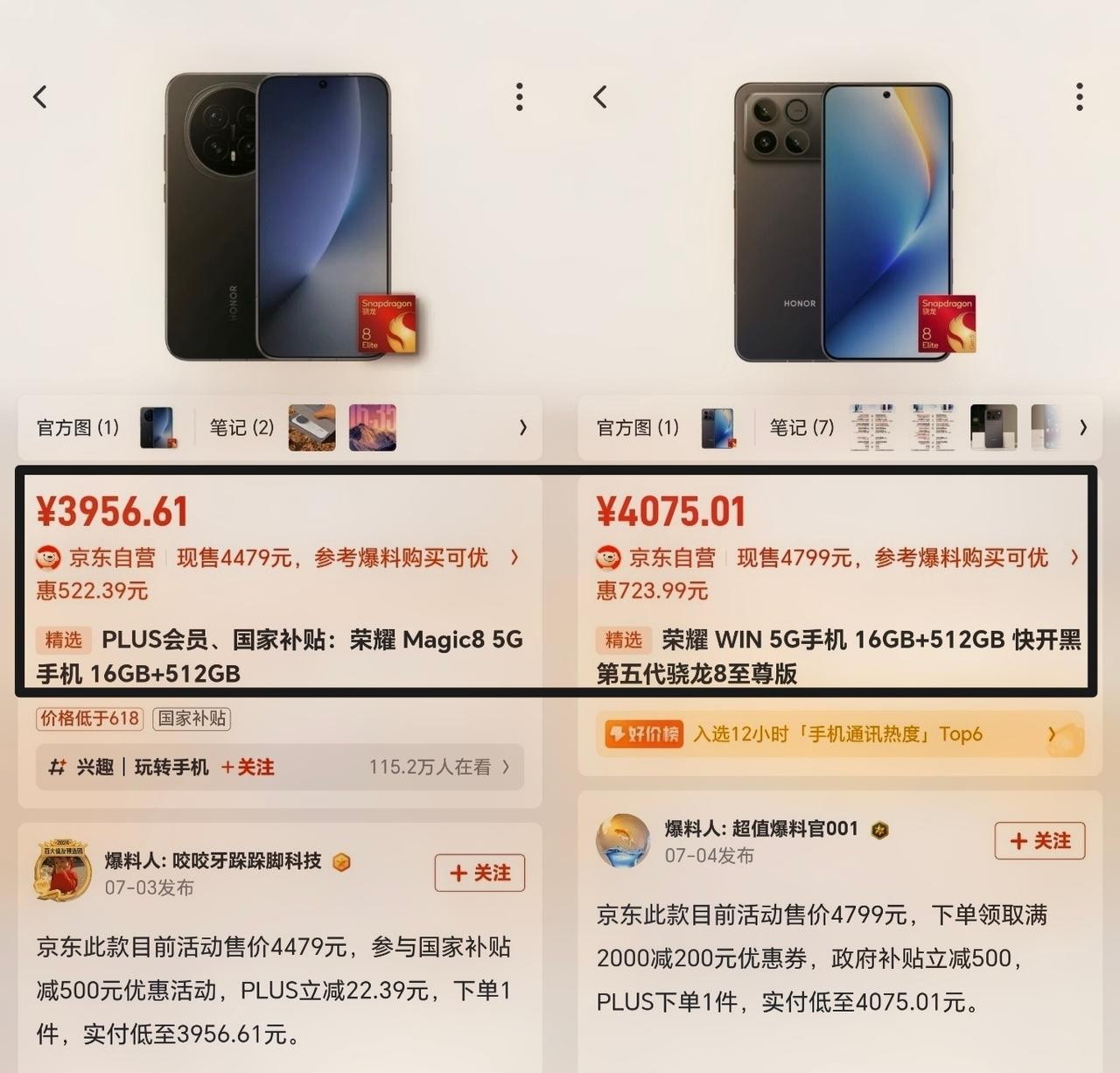 果然618一过，手机就涨价了啊！荣耀Magic8的512G都要3956元了我