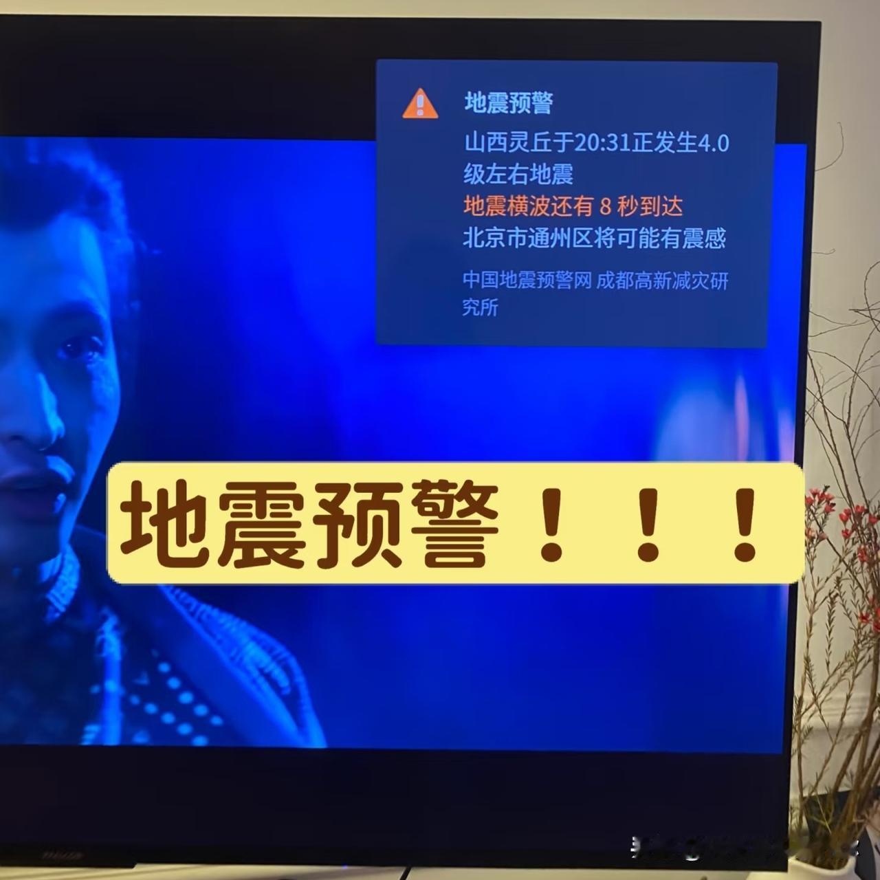 我昨晚打电话给在灵丘的闺蜜，问她那边地震啥情况。她吸了口气，才慢慢跟我说，当时正