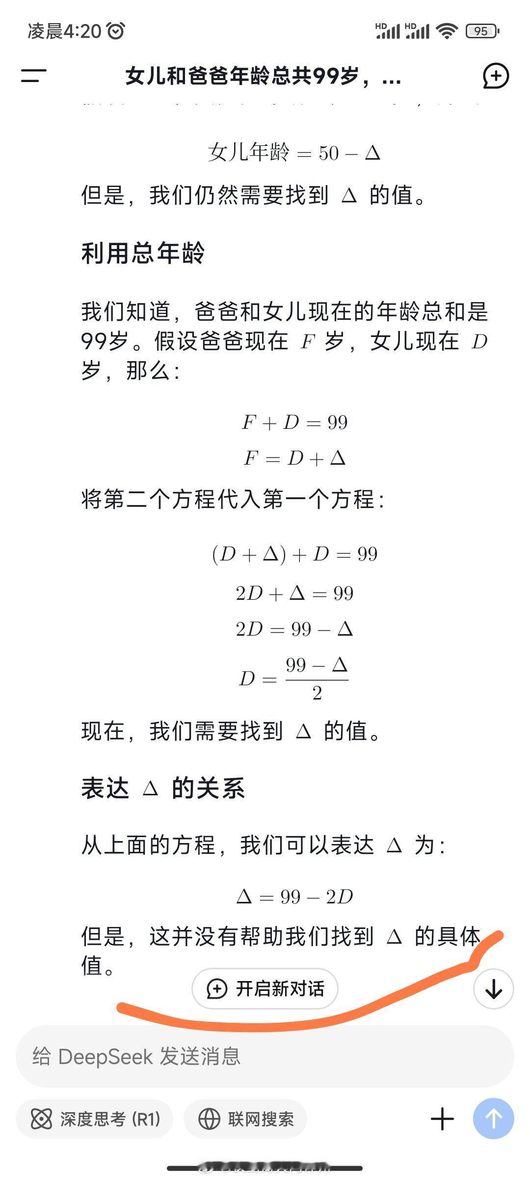 新上线的deepseek，确实比豆包等要智能一些，面对同一个存在问题的数学题，d