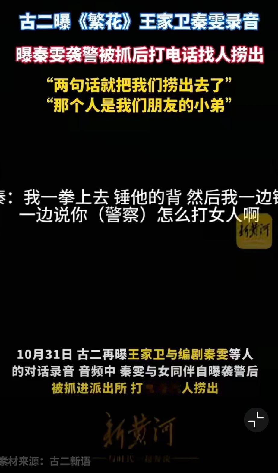 看了下王家卫秦雯录音，什么私下嘴合作艺人，嘲讽九十多岁的游本昌爷爷，调侃les群
